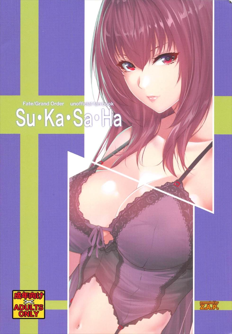 Su・Ka・Sa・Ha 20ページ