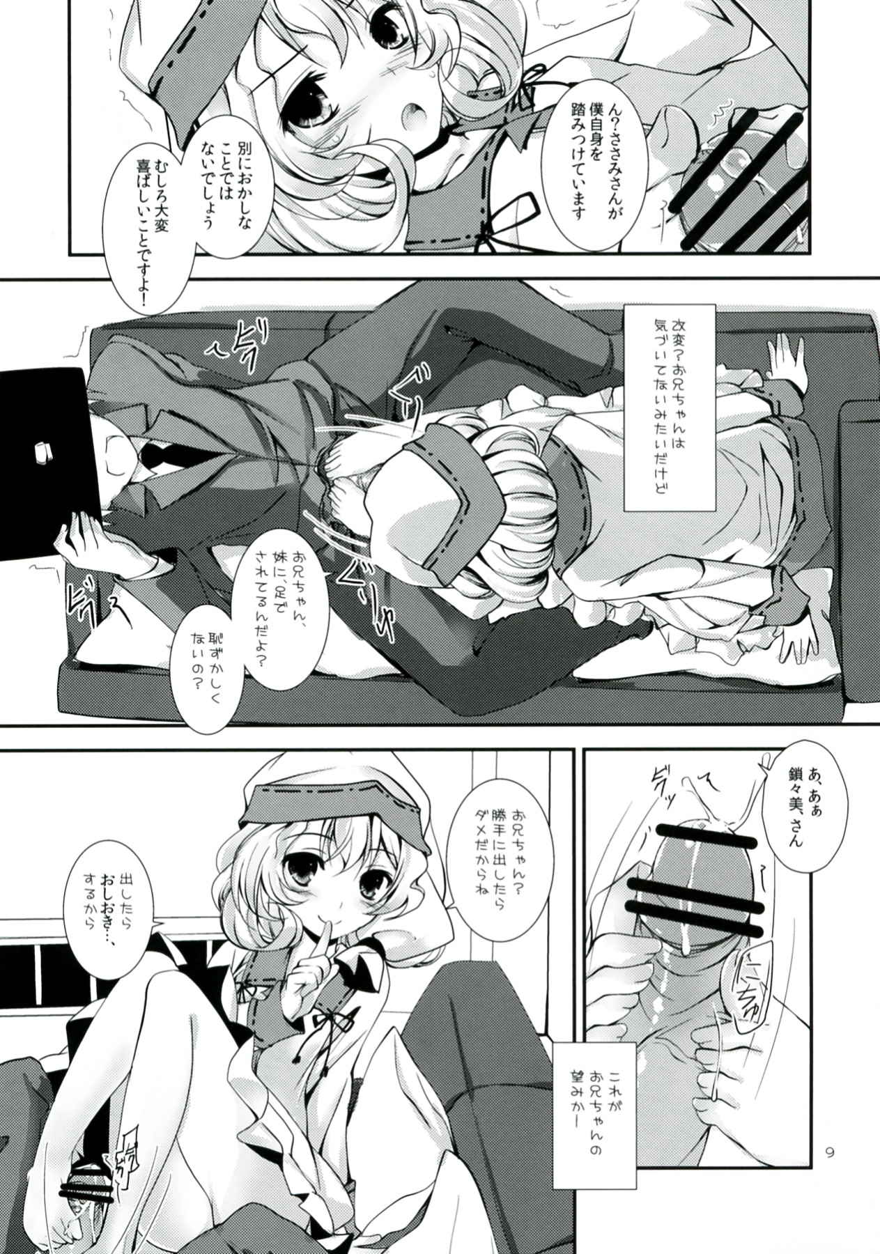 がんばらないバレンタイン 9ページ