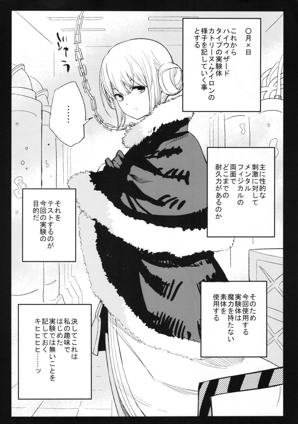 Dr.ボルゼブの研究日誌 カトリんの場合!! 2ページ