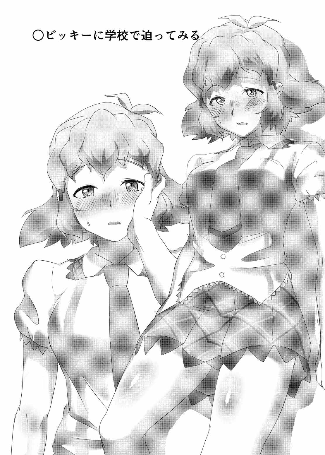 ビッキーのスケベ本 3ページ