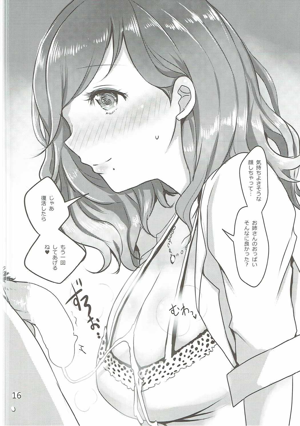 ズリスタ！ 15ページ