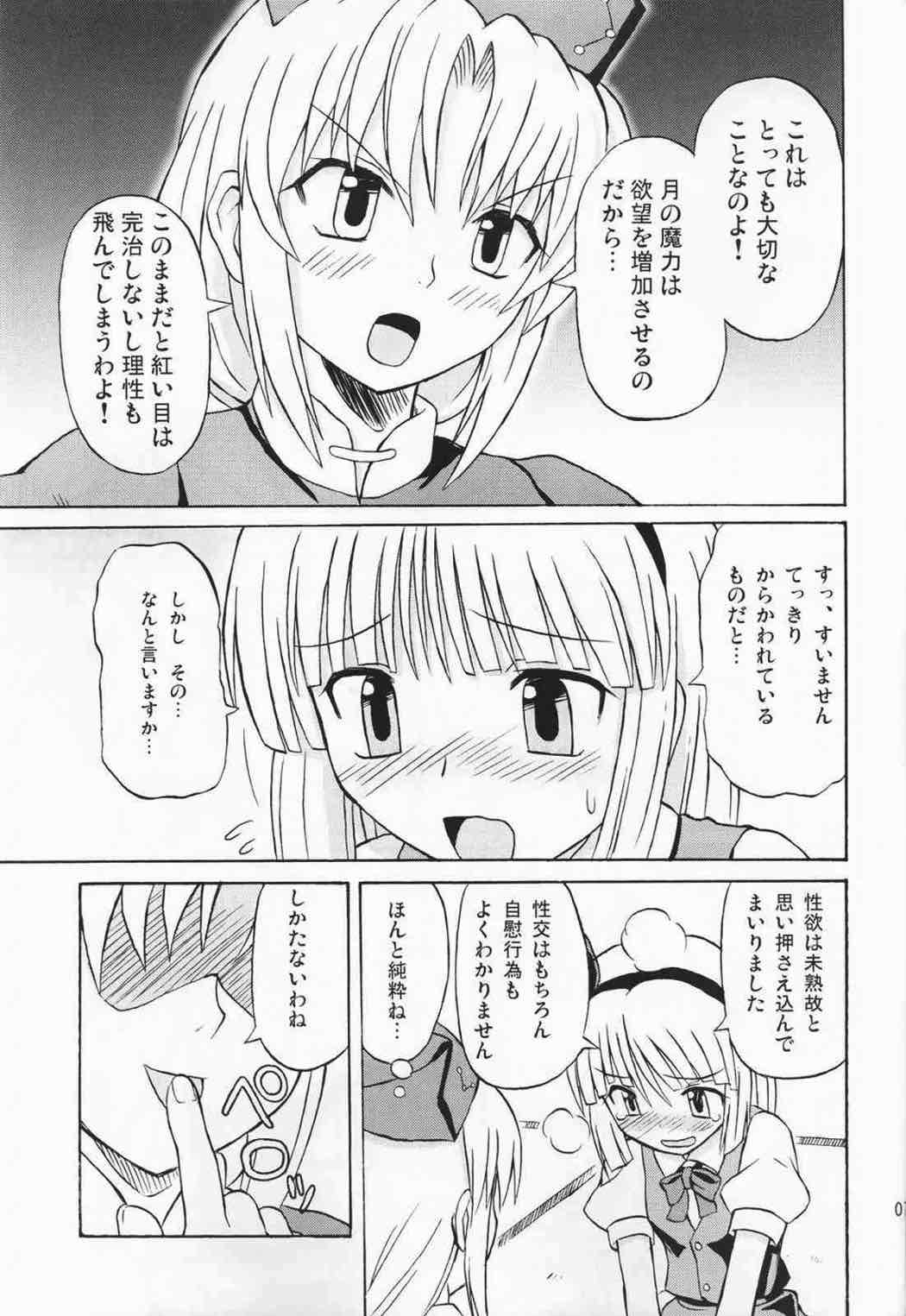 東方妖女乱舞３ 6ページ