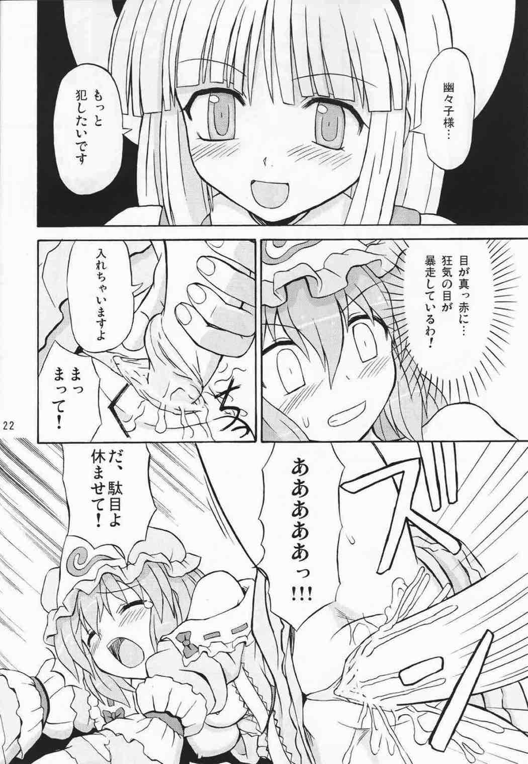 東方妖女乱舞３ 21ページ