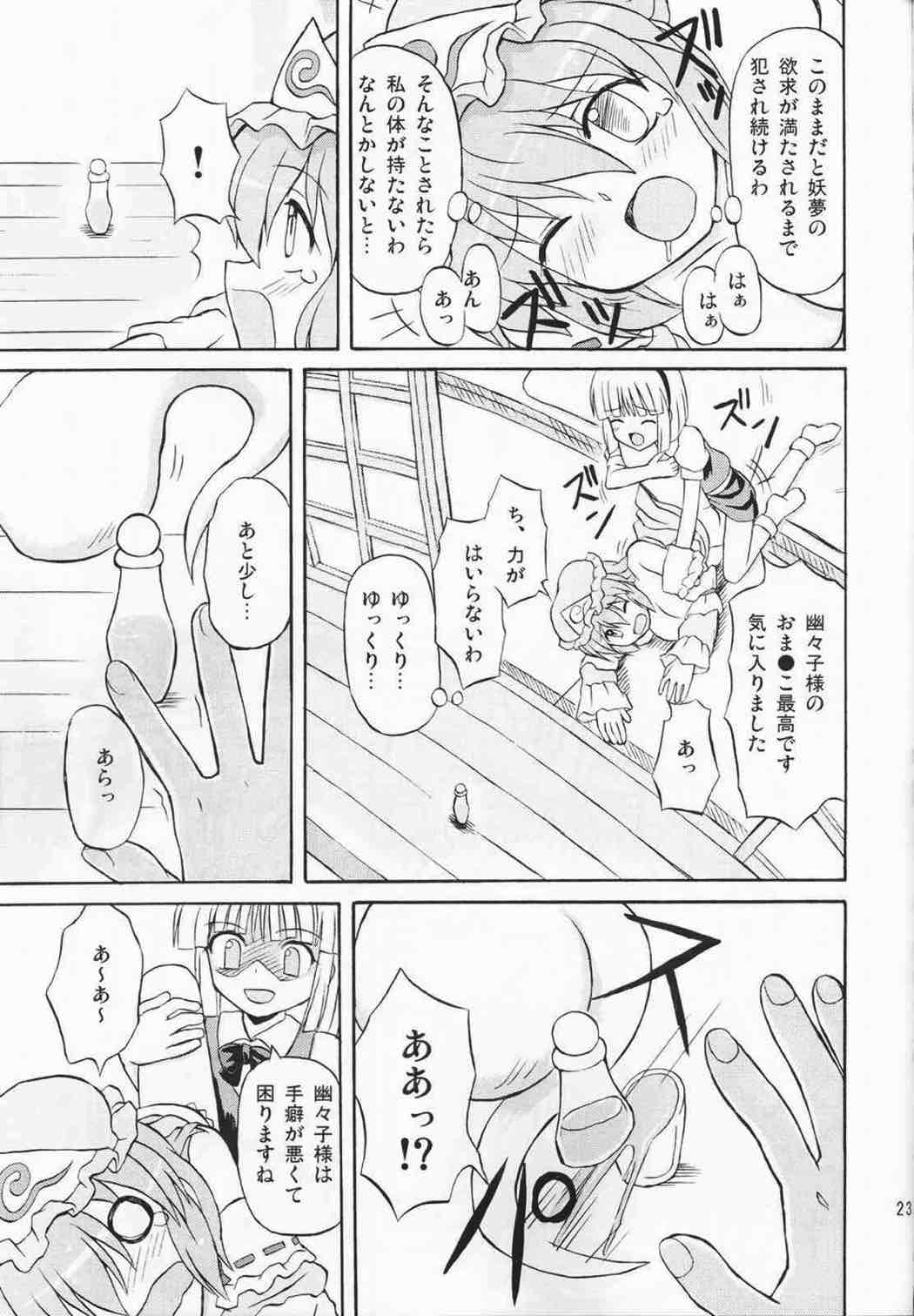 東方妖女乱舞３ 22ページ