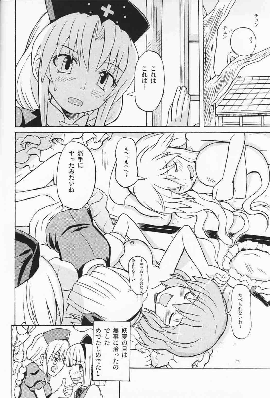 東方妖女乱舞３ 45ページ