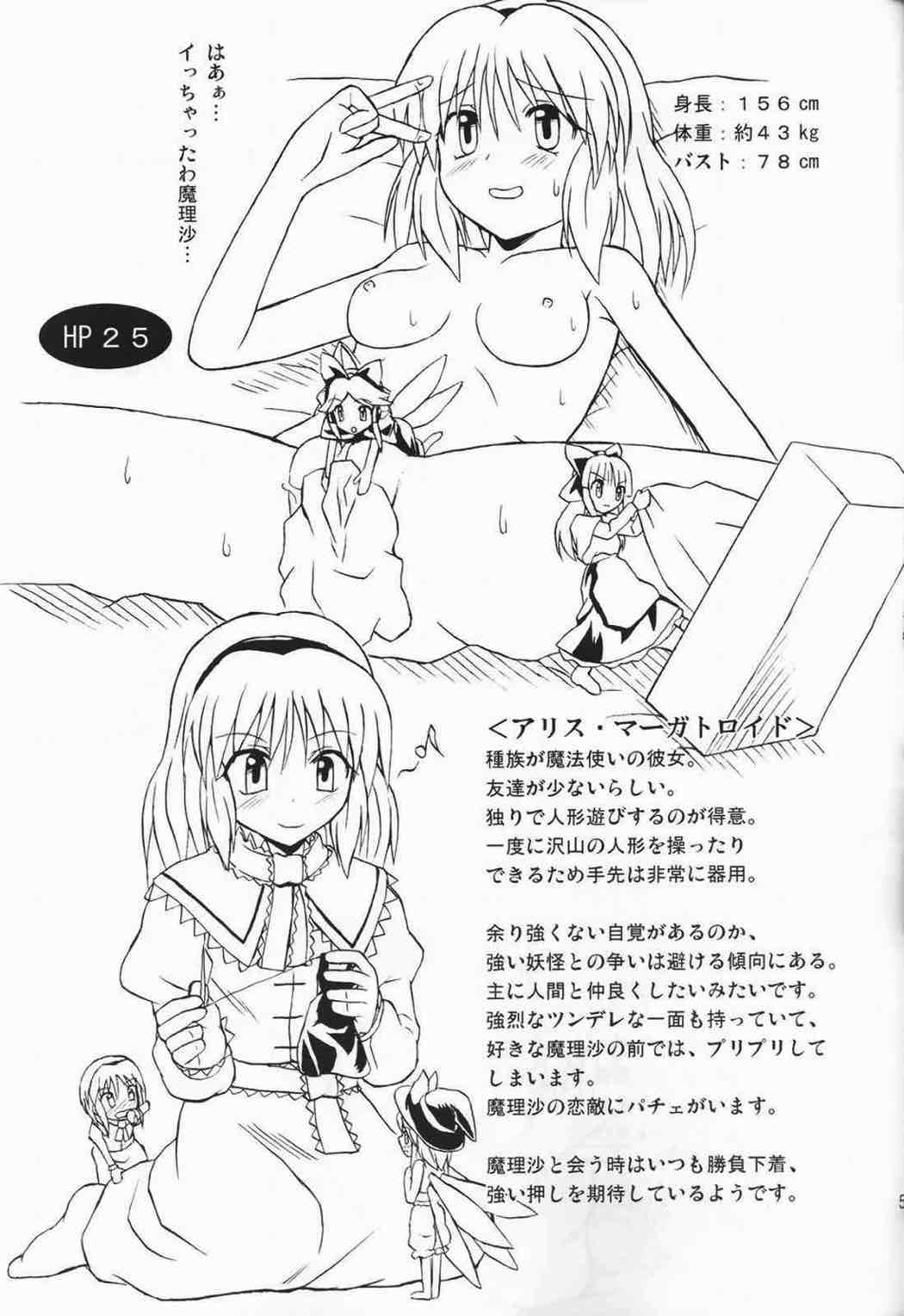 東方妖女乱舞３ 50ページ