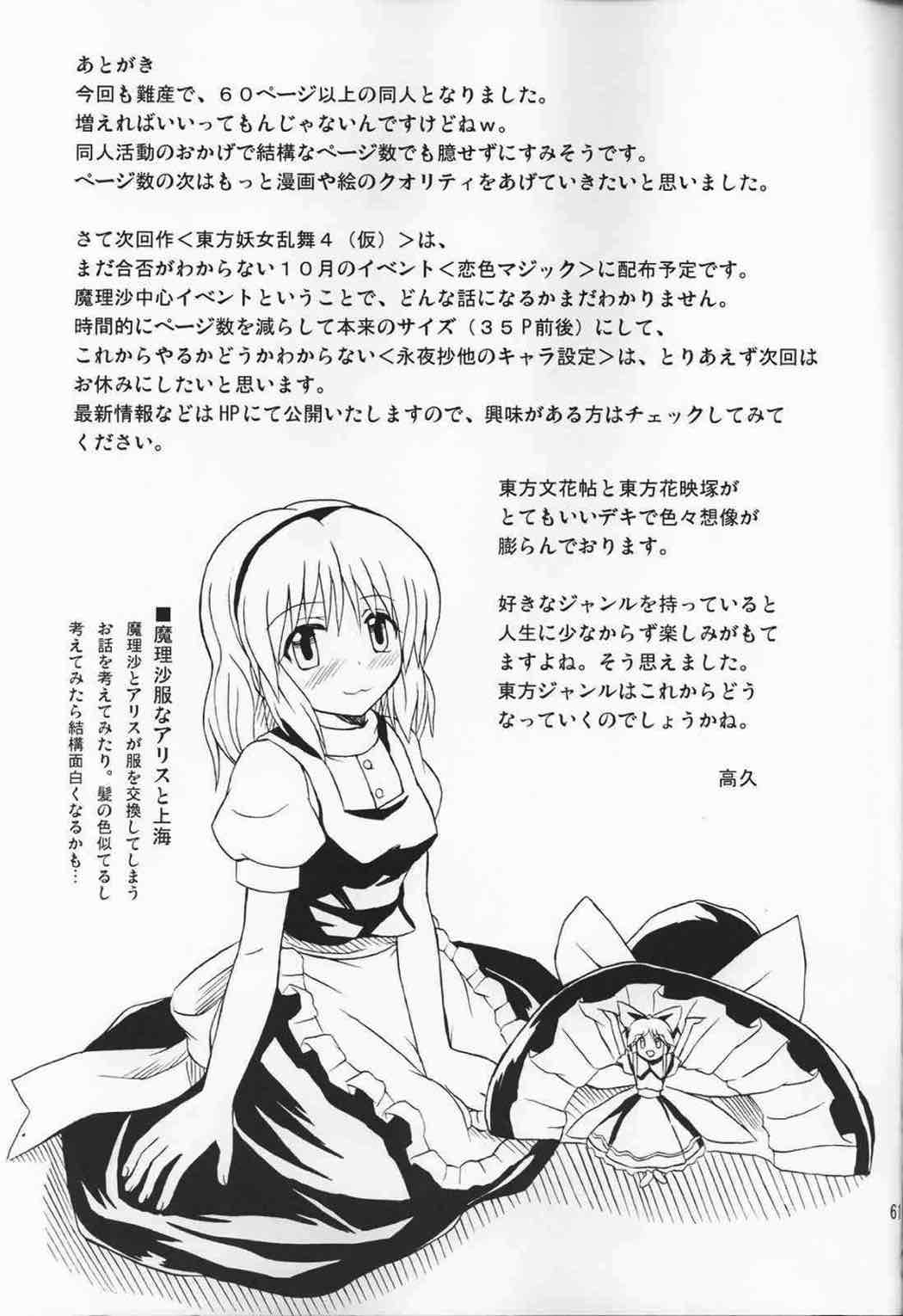 東方妖女乱舞３ 60ページ
