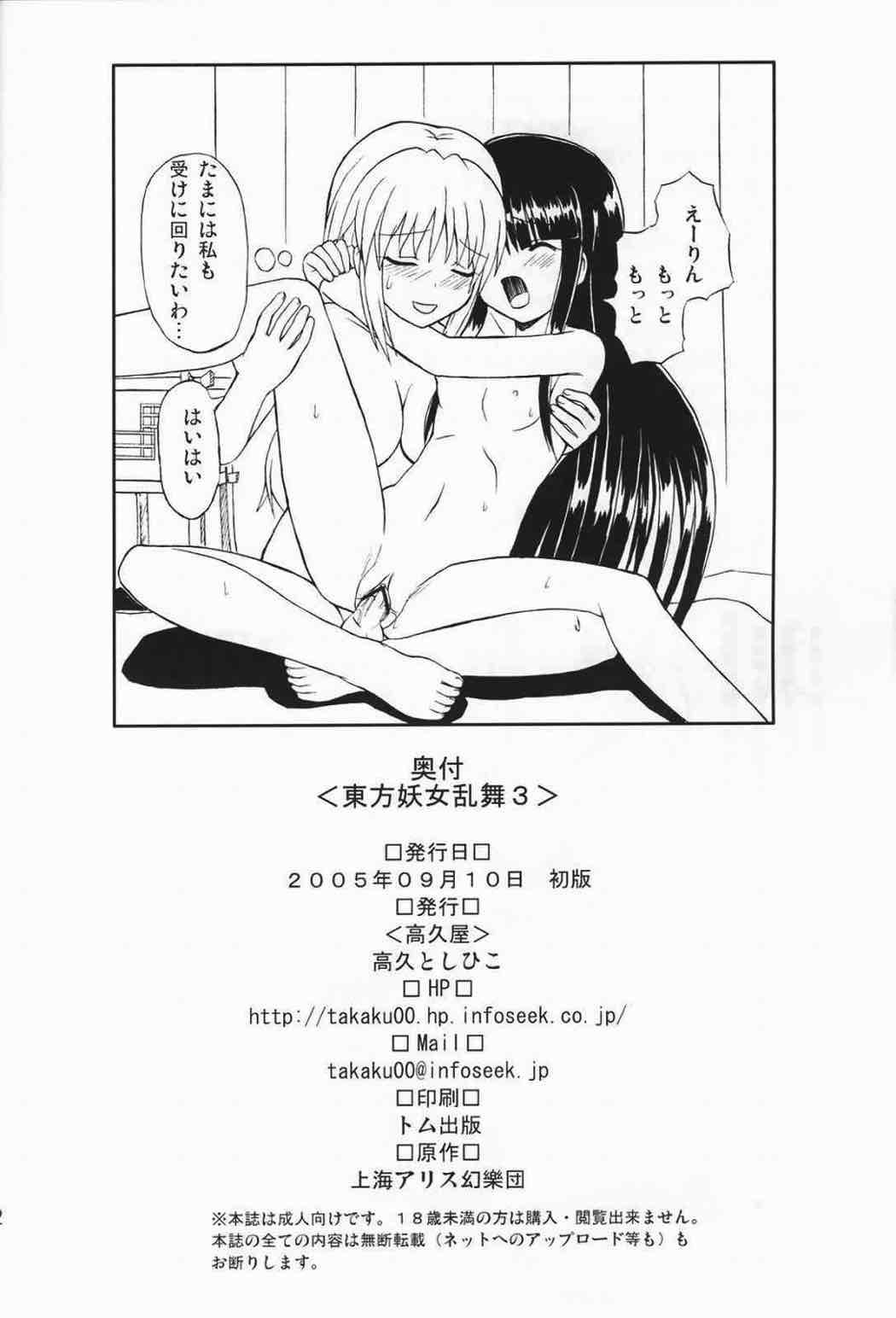 東方妖女乱舞３ 61ページ