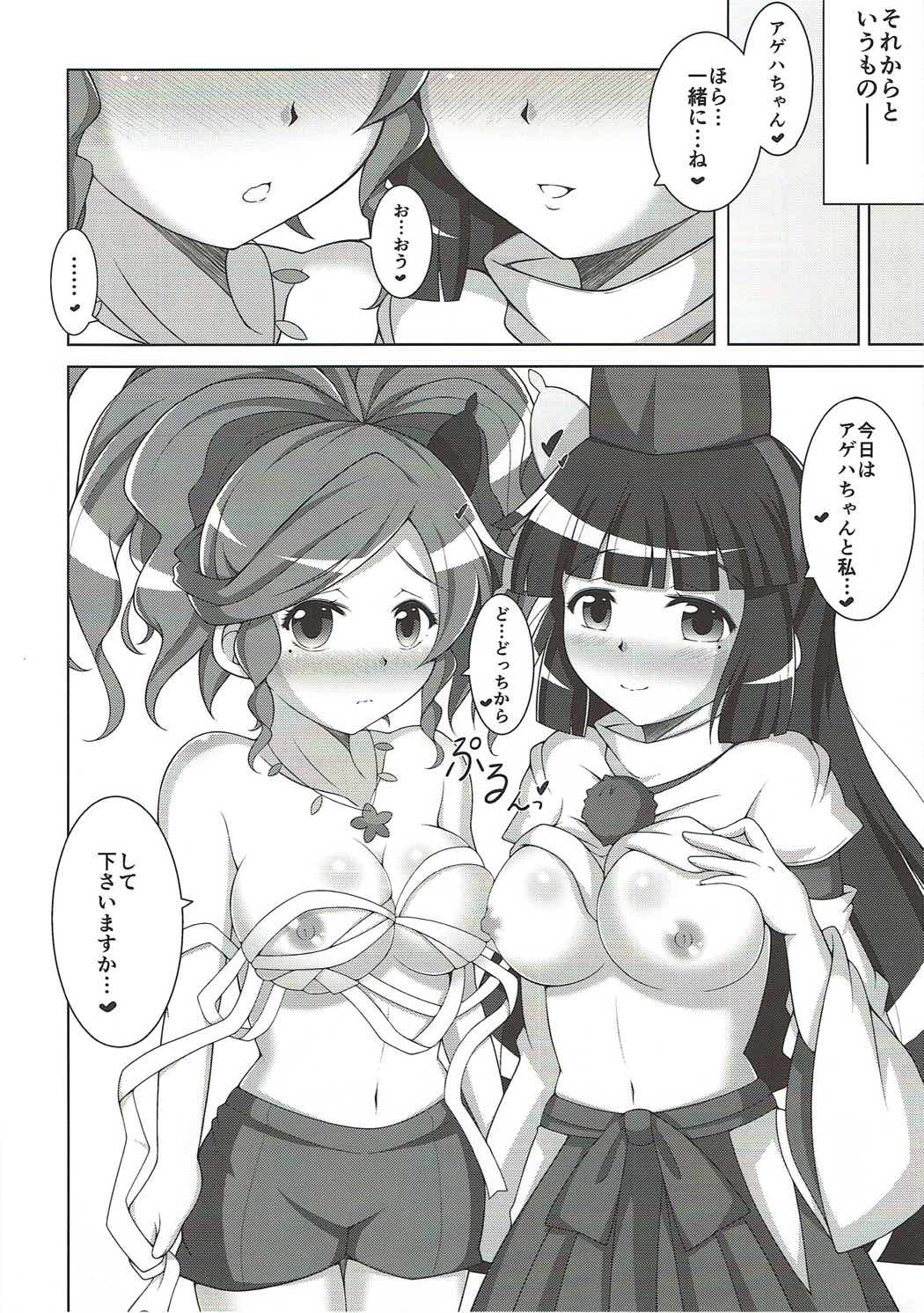 カレス オブ シスターズ3 24ページ