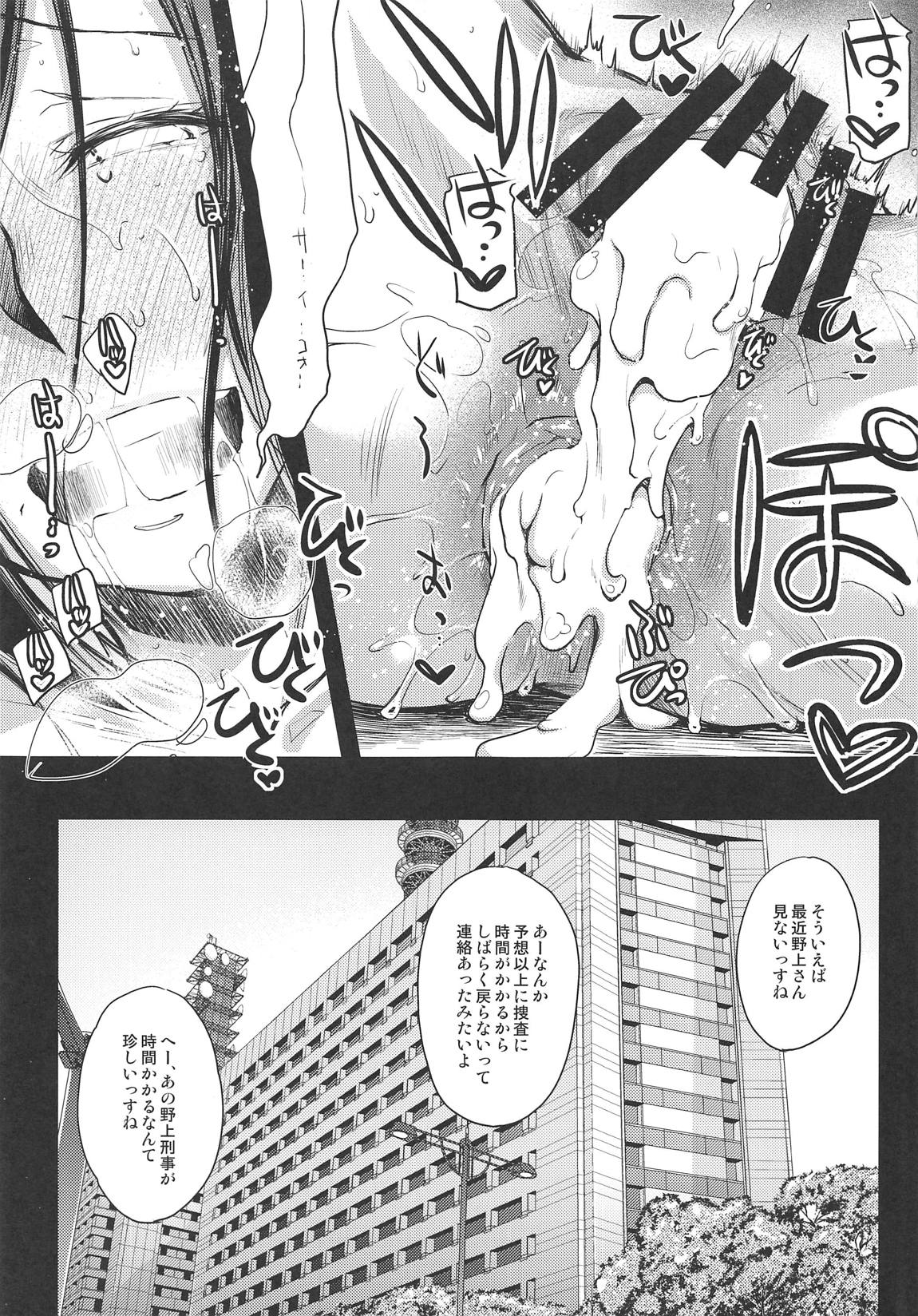 野上冴子 危機一髪!! 20ページ