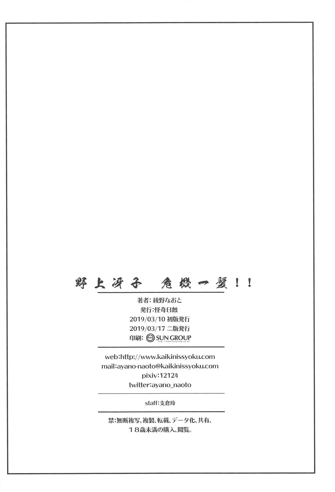 野上冴子 危機一髪!! 25ページ