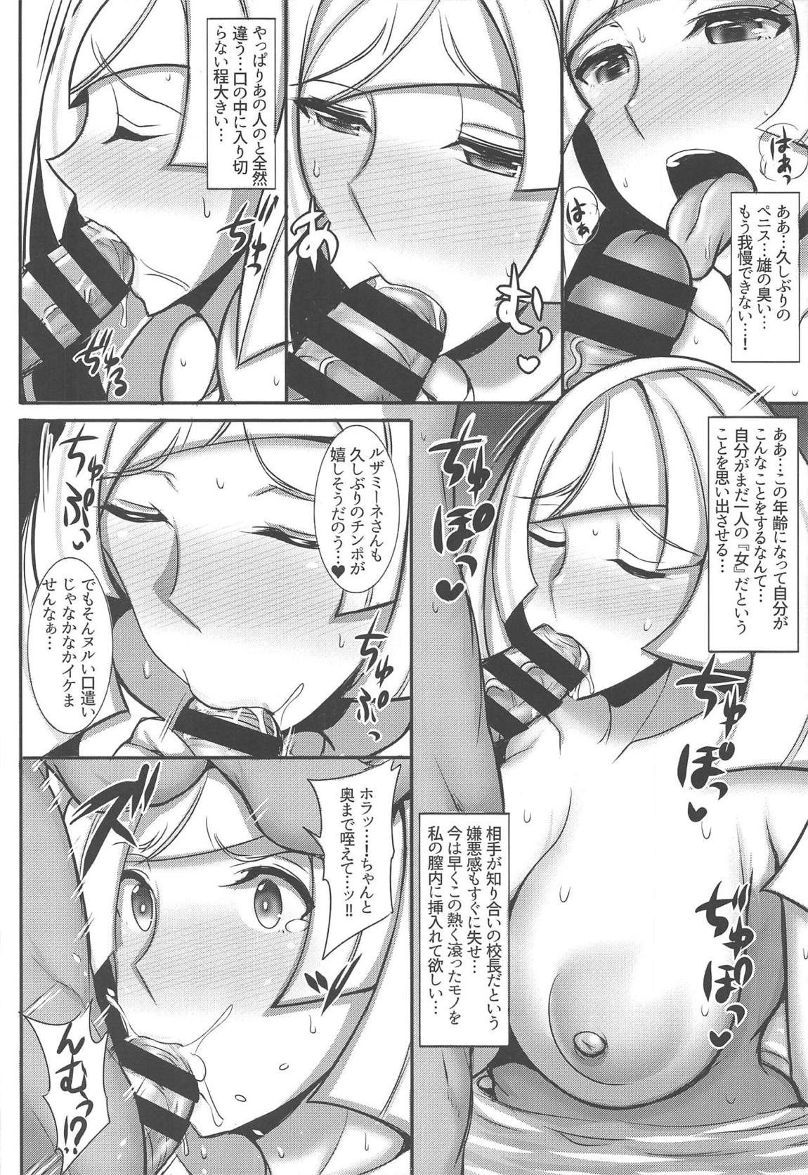 アローラ人妻不倫温泉旅行 7ページ