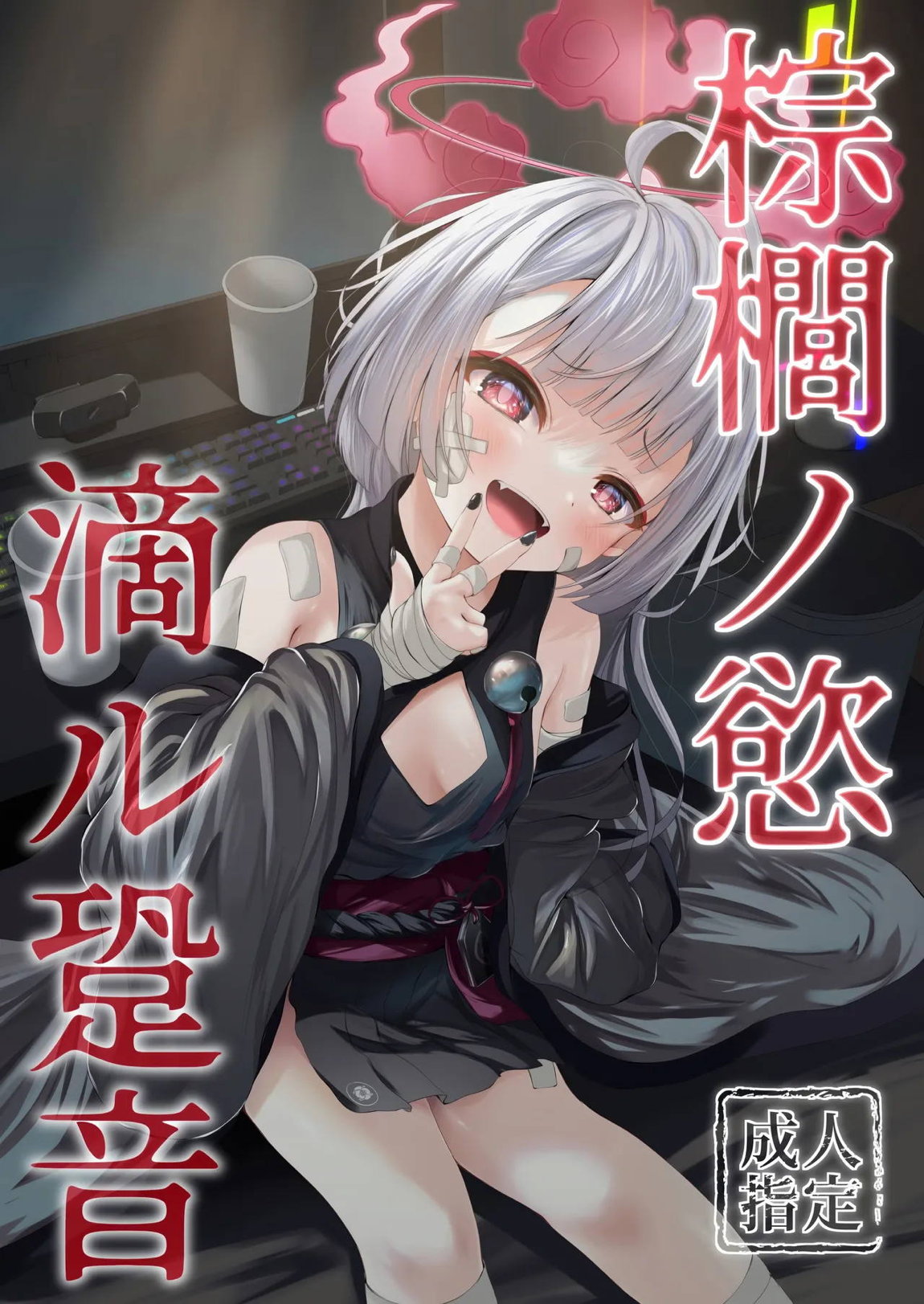 棕櫚ノ慾 滴ル跫音 1ページ