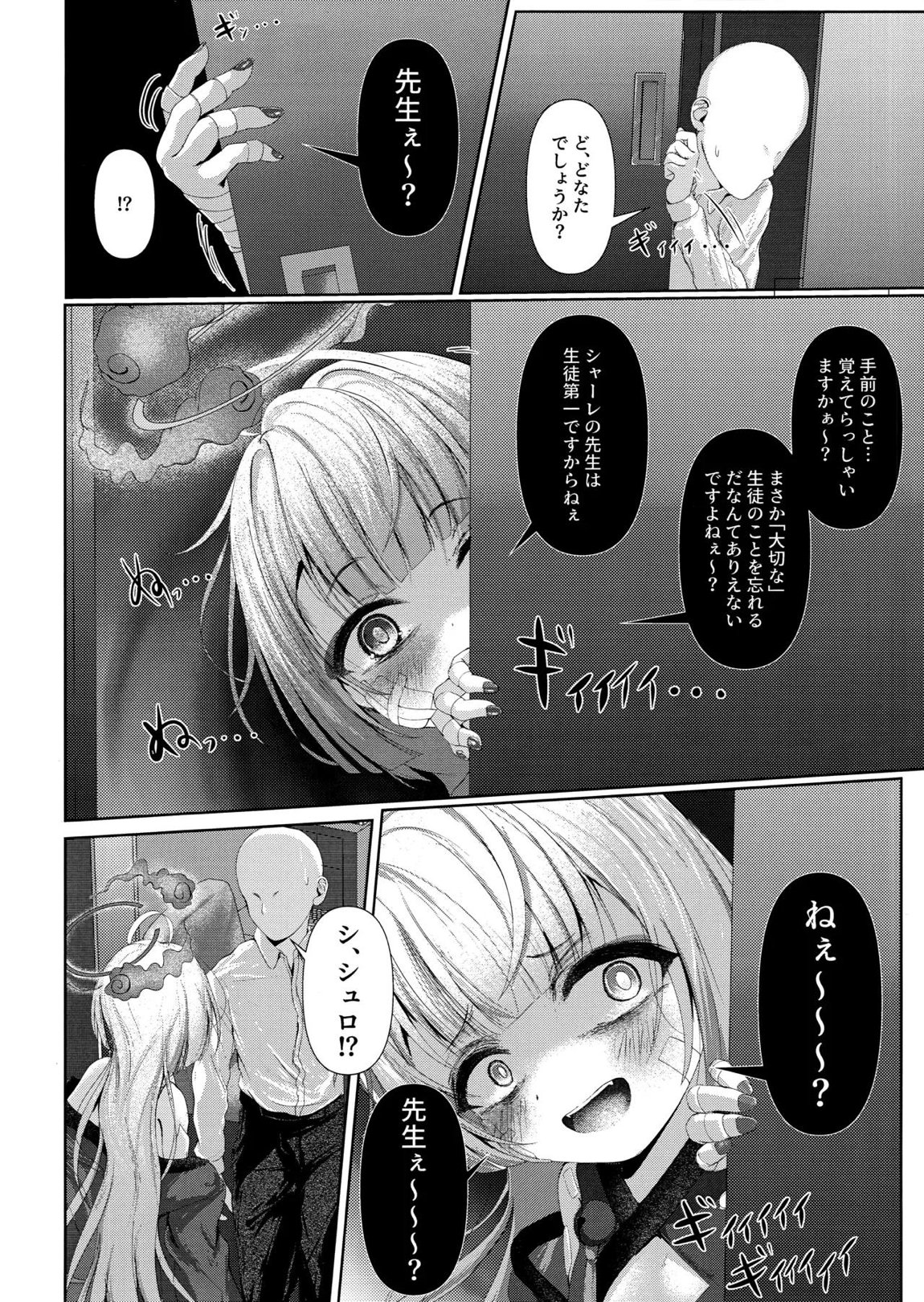 棕櫚ノ慾 滴ル跫音 3ページ