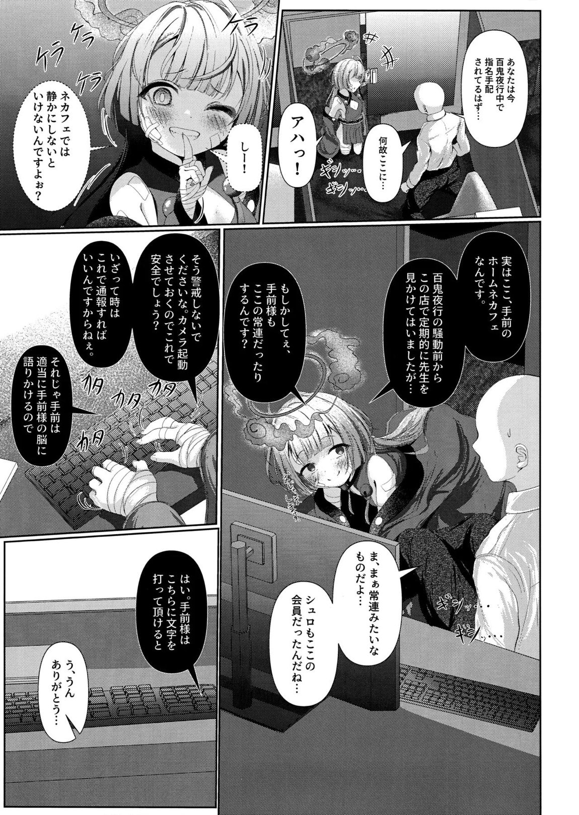 棕櫚ノ慾 滴ル跫音 4ページ