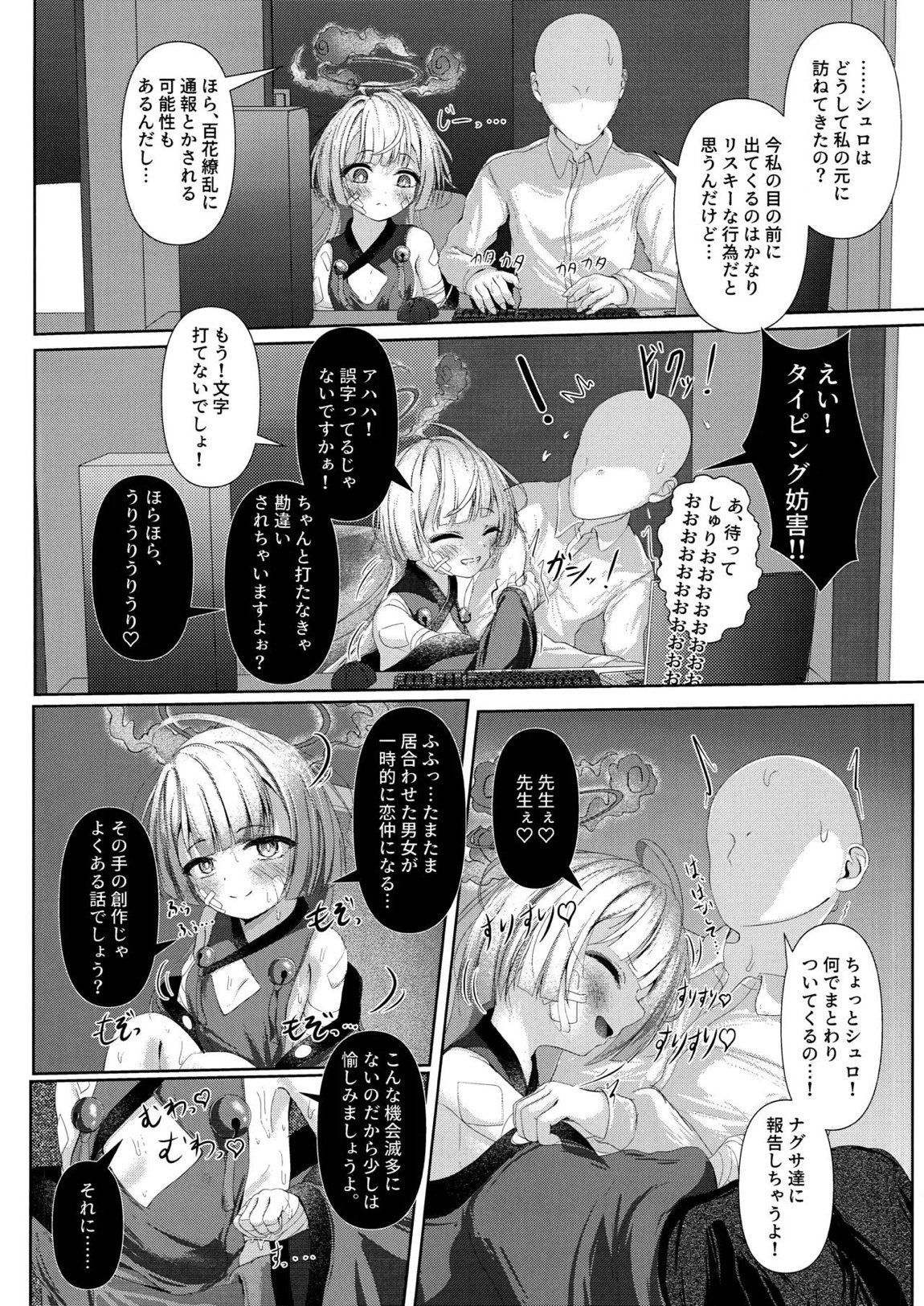 棕櫚ノ慾 滴ル跫音 5ページ