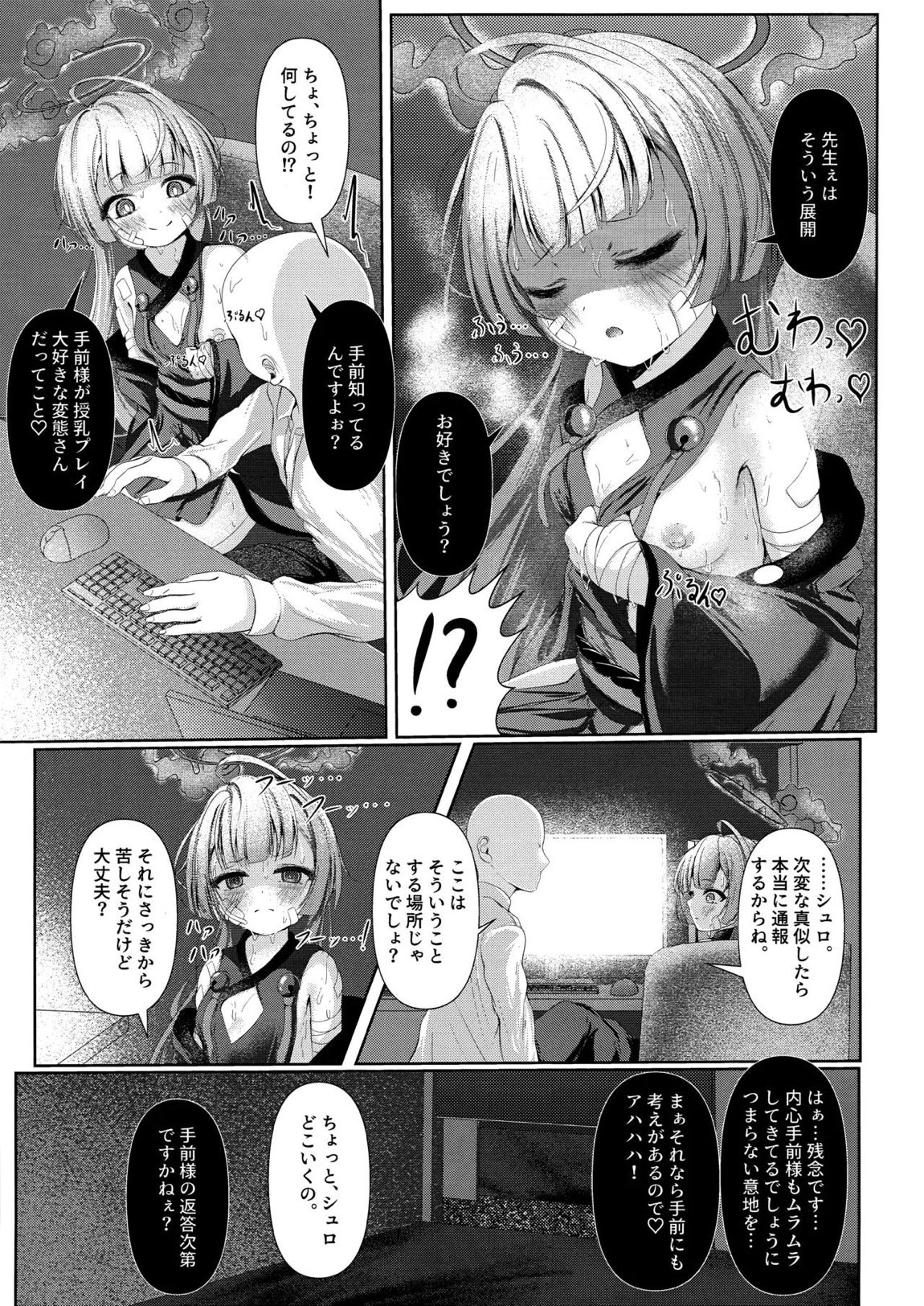 棕櫚ノ慾 滴ル跫音 6ページ