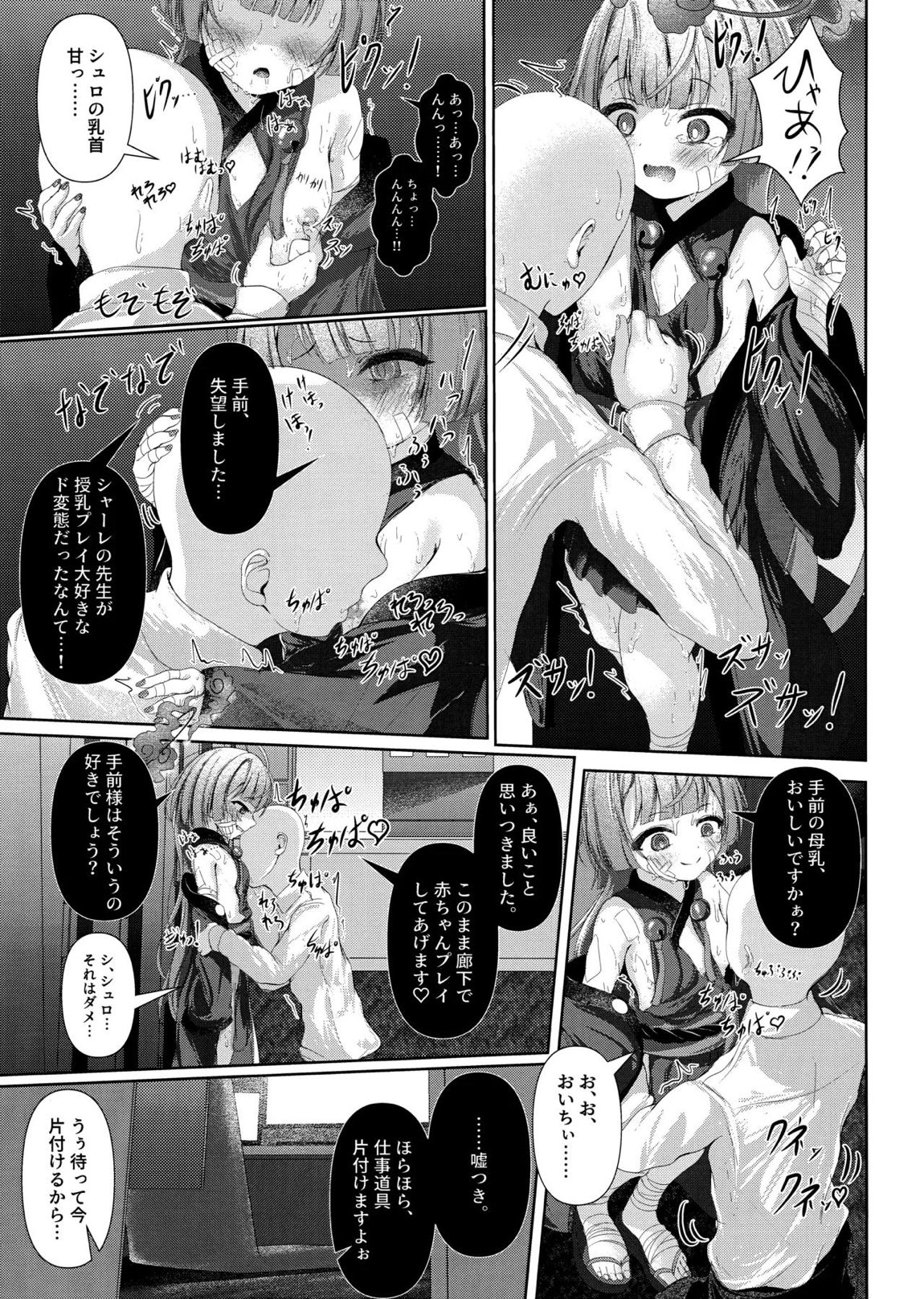 棕櫚ノ慾 滴ル跫音 8ページ