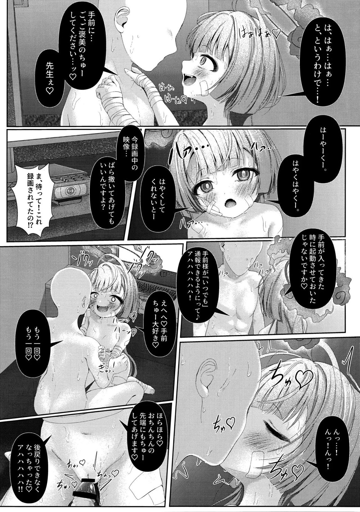 棕櫚ノ慾 滴ル跫音 16ページ