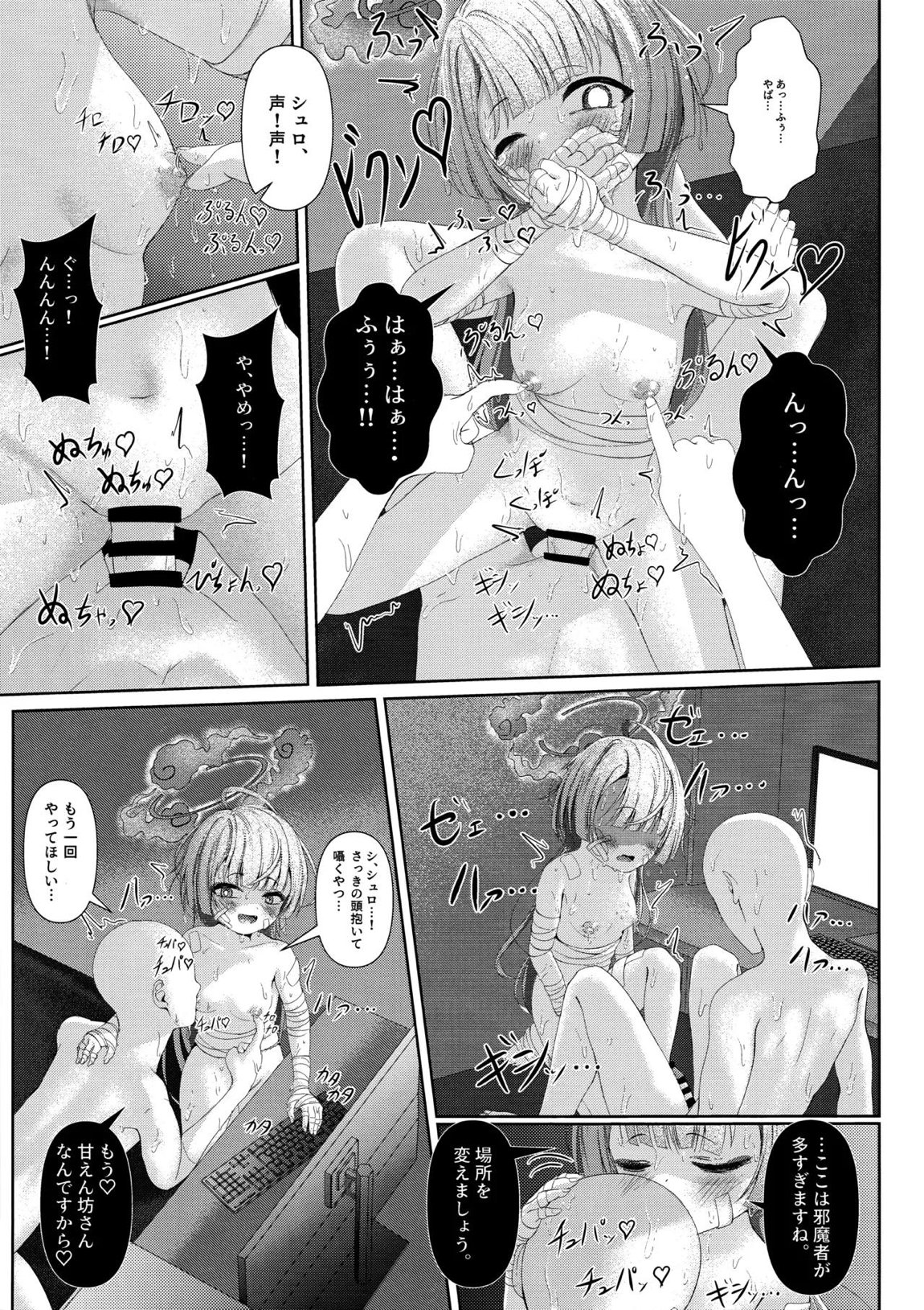 棕櫚ノ慾 滴ル跫音 18ページ