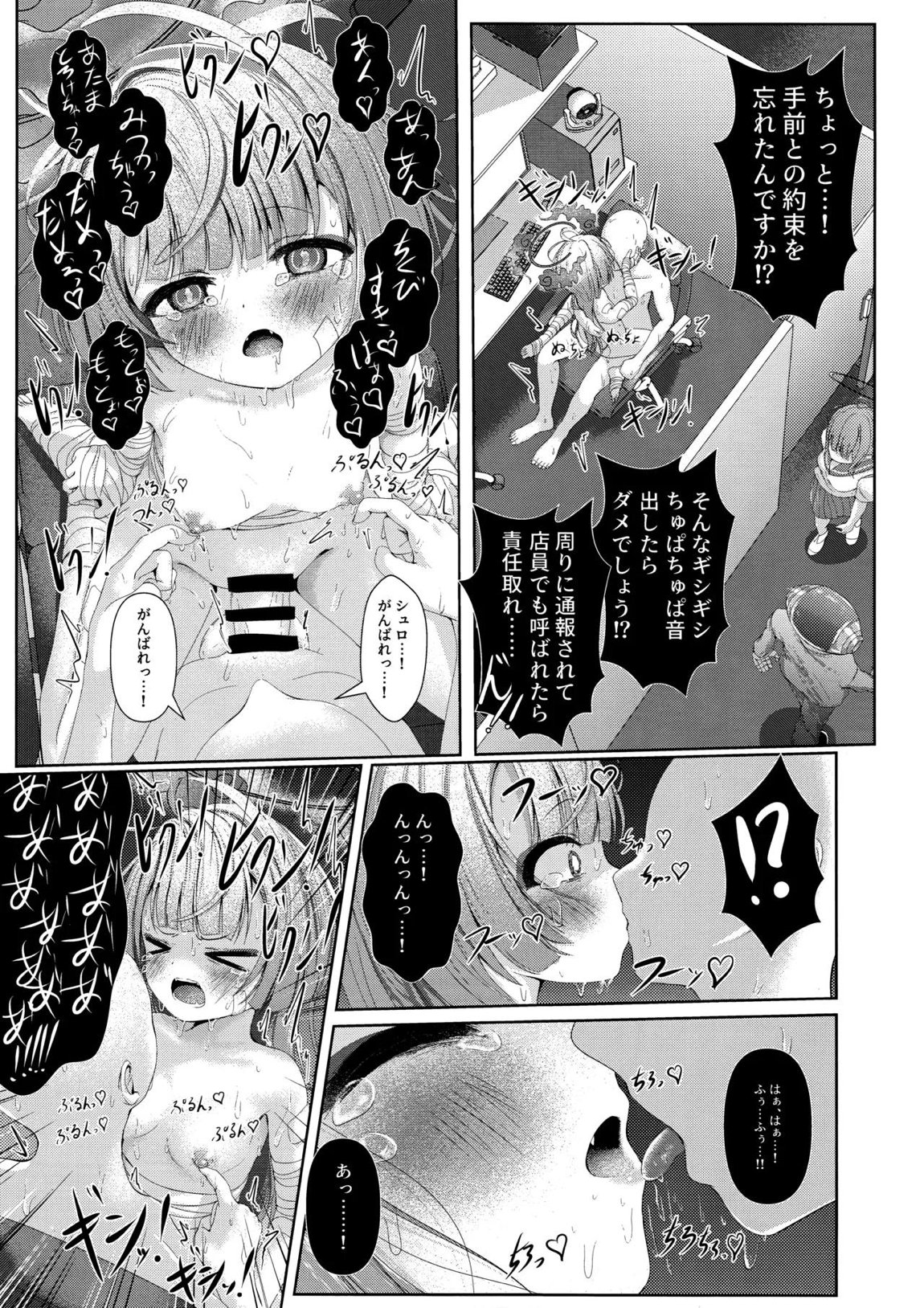 棕櫚ノ慾 滴ル跫音 22ページ