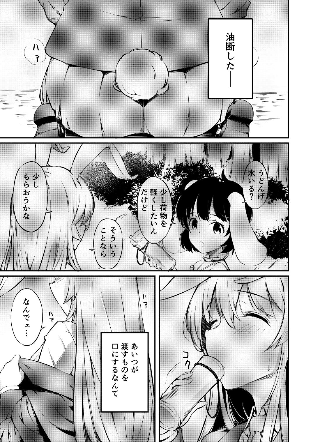 うどんちゃん性いっぱい 2ページ