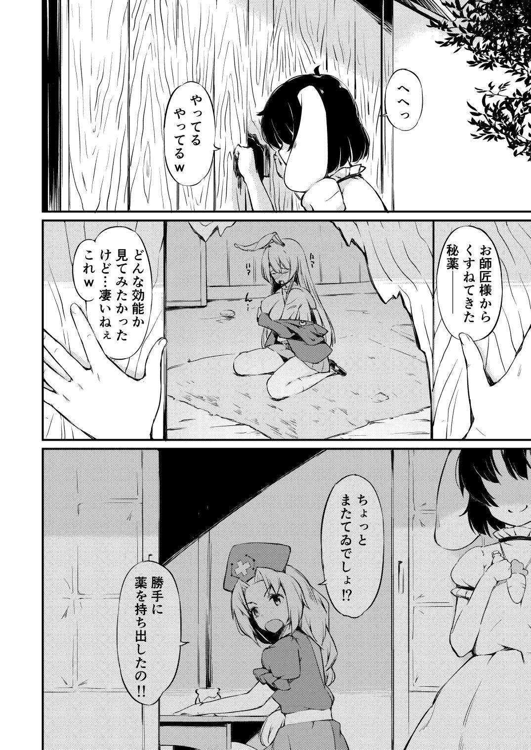 うどんちゃん性いっぱい 5ページ