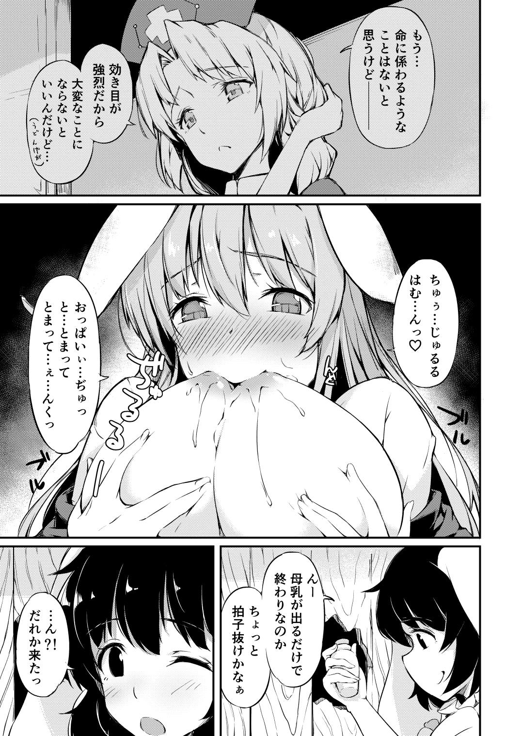 うどんちゃん性いっぱい 6ページ