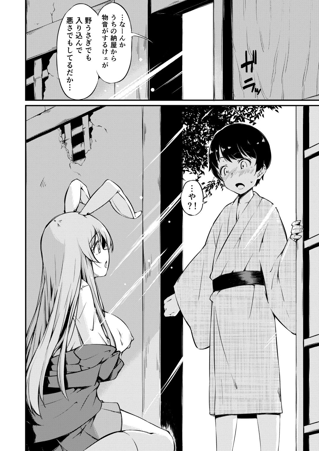 うどんちゃん性いっぱい 7ページ