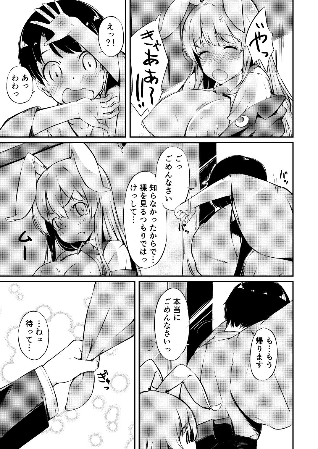 うどんちゃん性いっぱい 8ページ