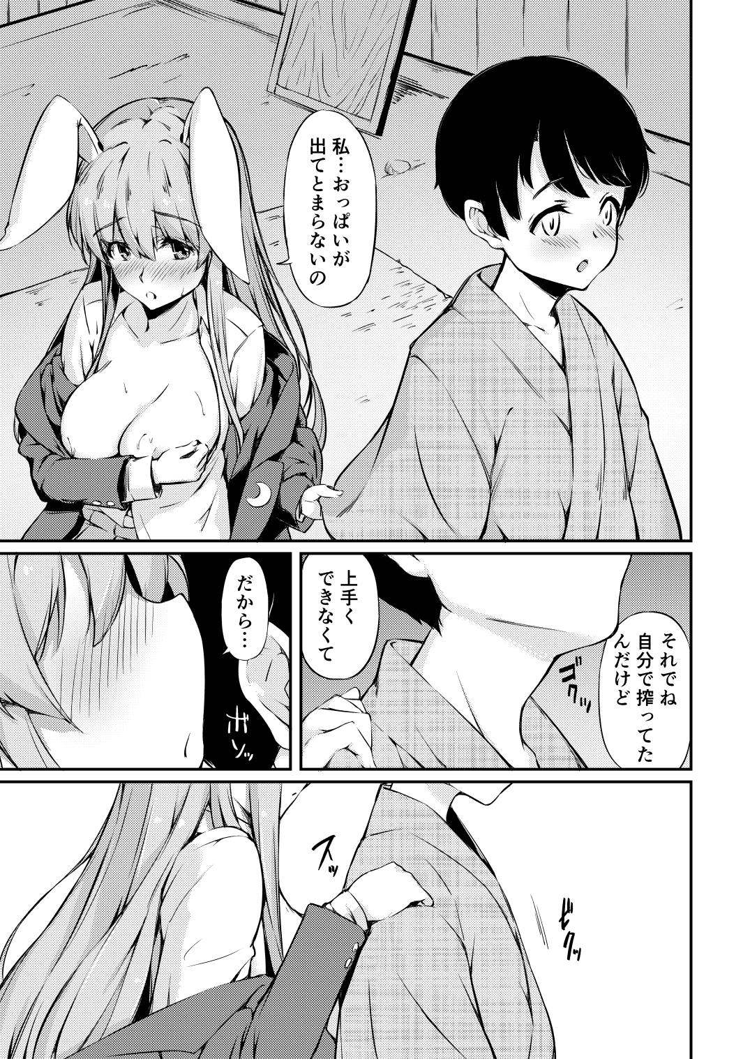 うどんちゃん性いっぱい 10ページ