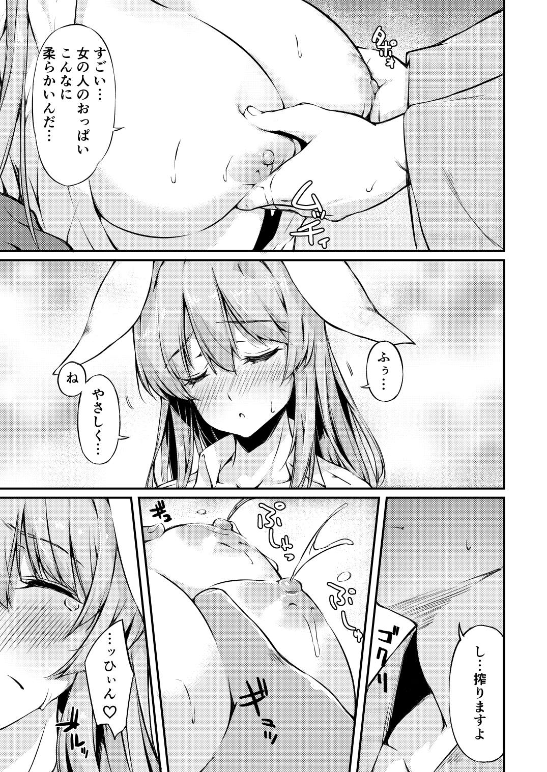 うどんちゃん性いっぱい 12ページ