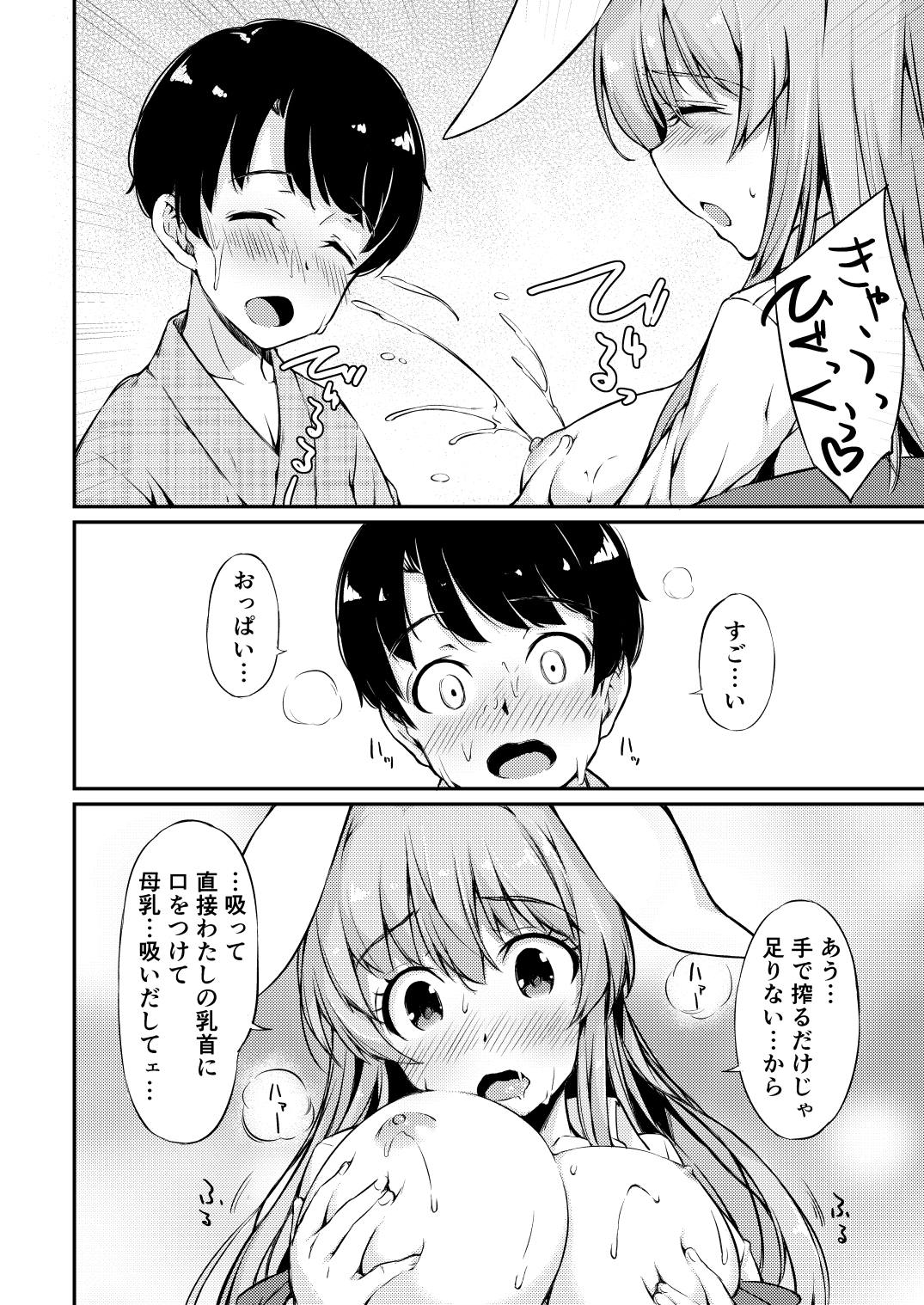 うどんちゃん性いっぱい 13ページ
