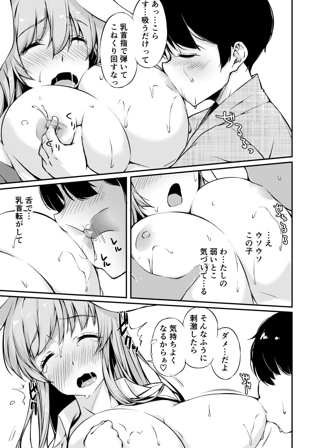 うどんちゃん性いっぱい 14ページ