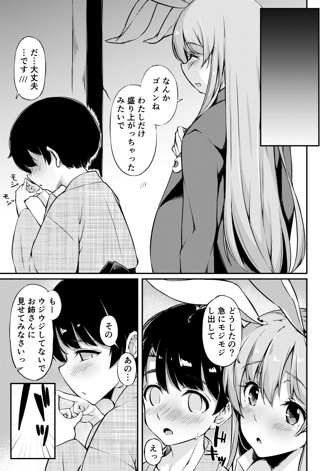 うどんちゃん性いっぱい 16ページ