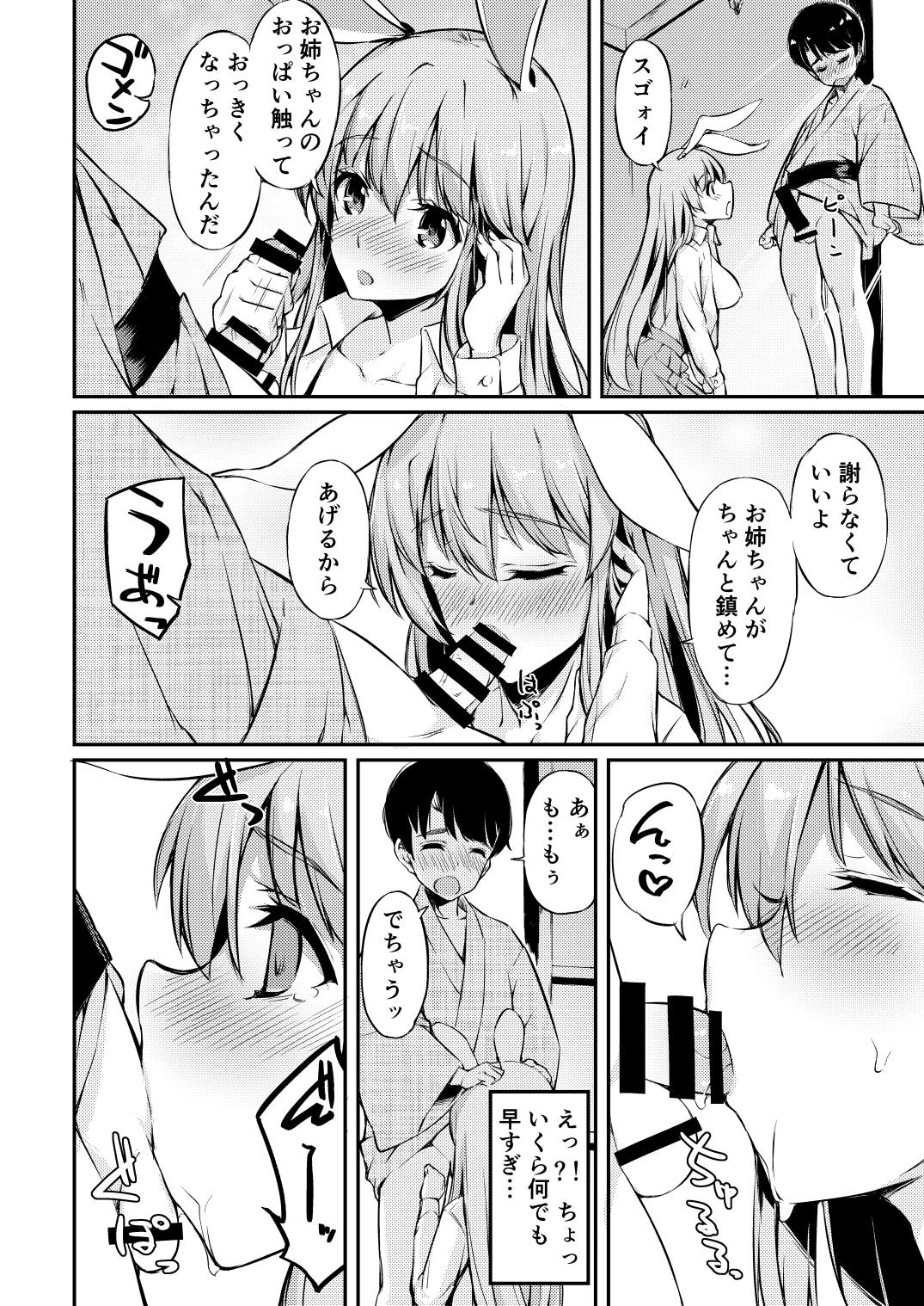 うどんちゃん性いっぱい 17ページ