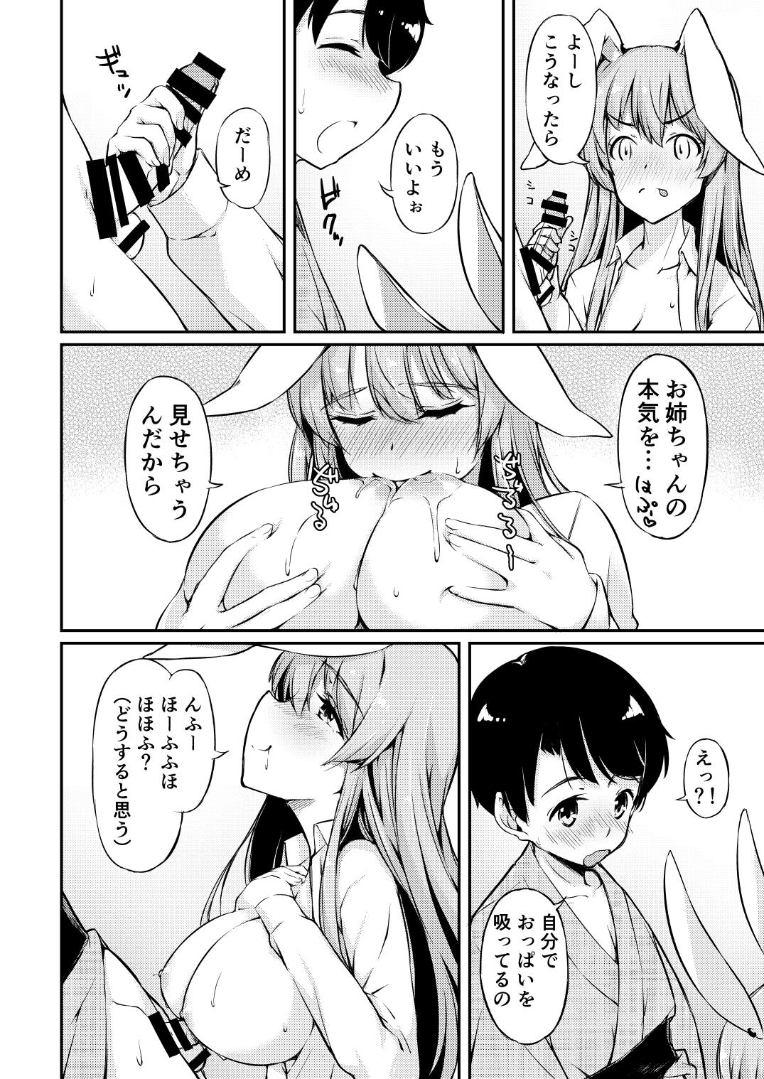 うどんちゃん性いっぱい 19ページ