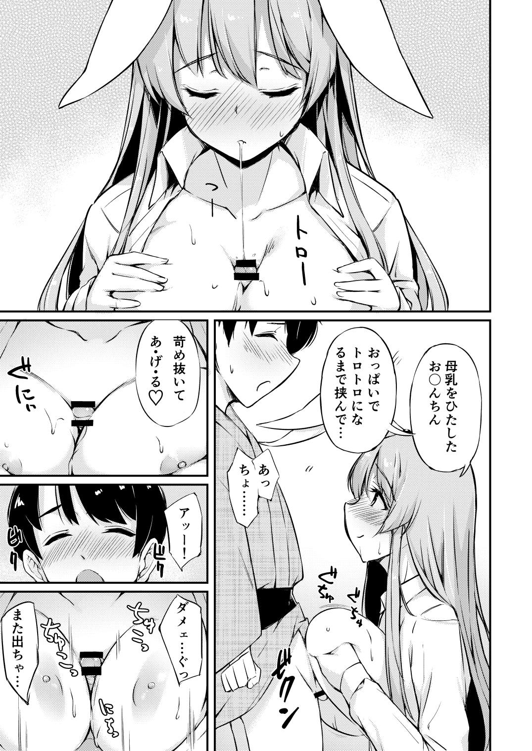 うどんちゃん性いっぱい 20ページ
