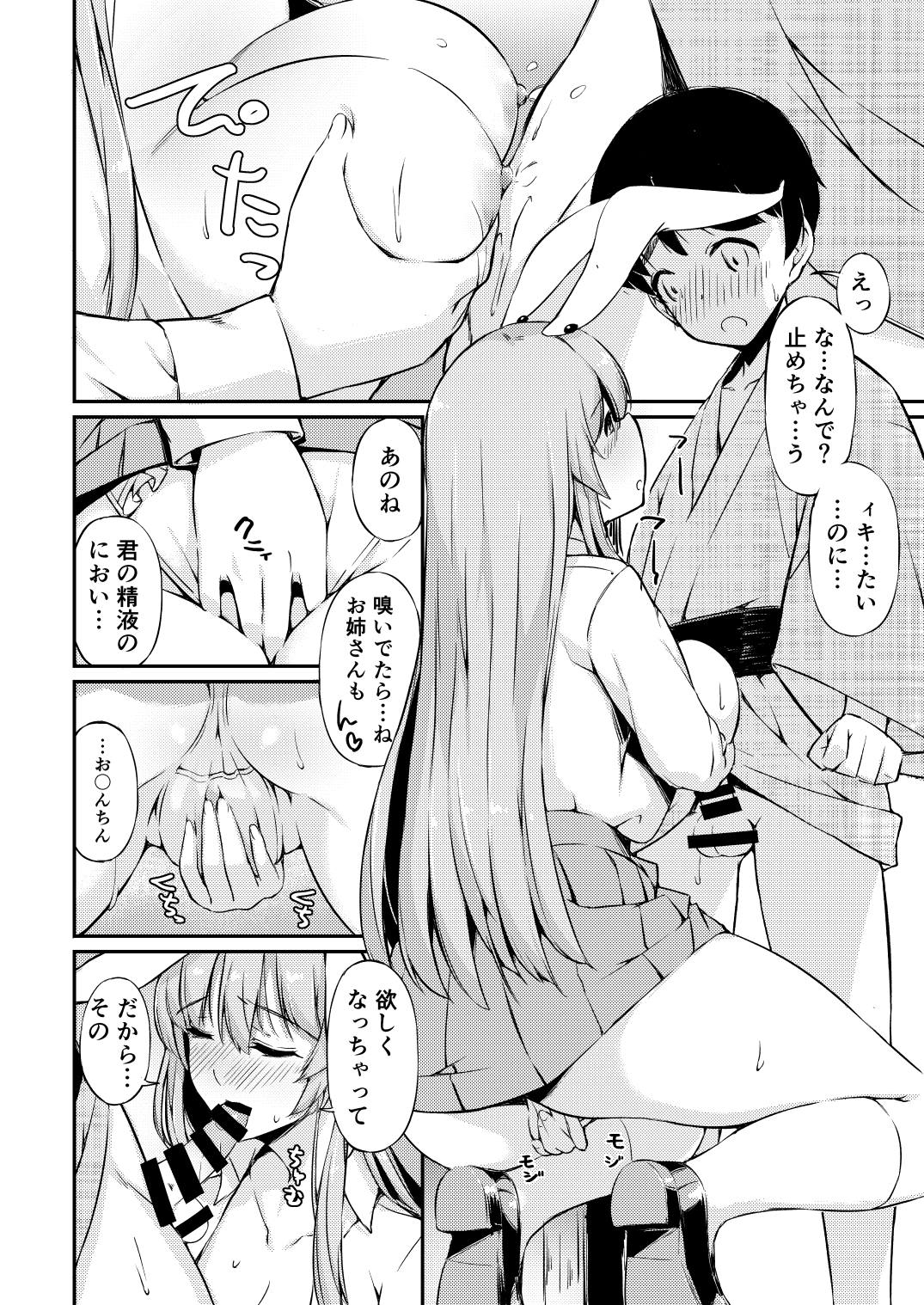 うどんちゃん性いっぱい 21ページ