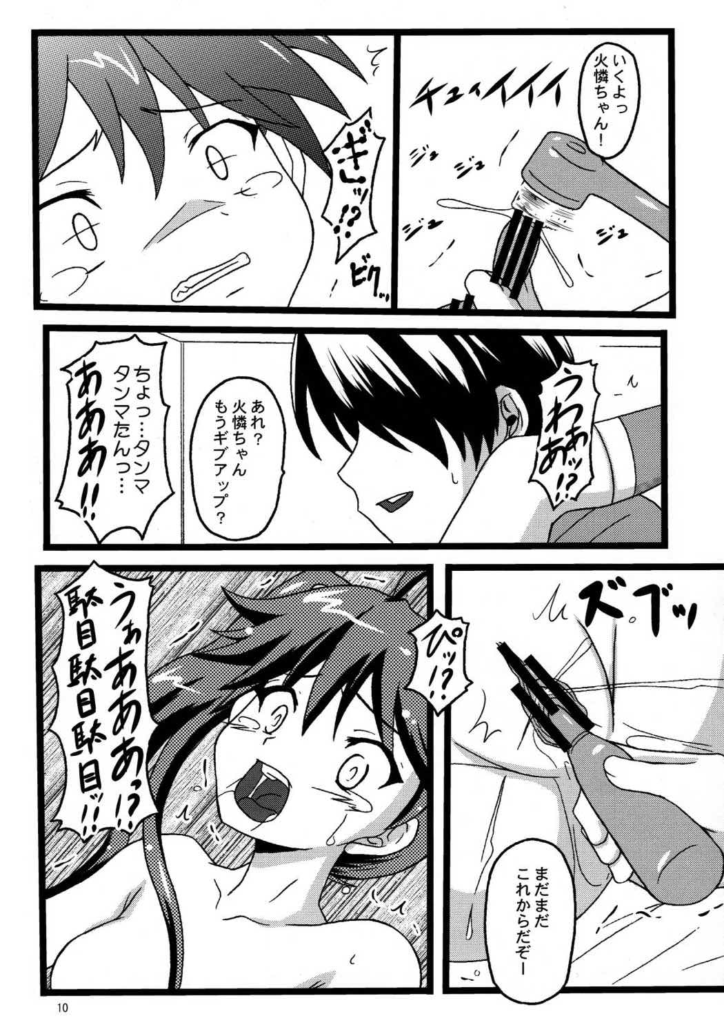 CRパチモノガタリ 9ページ