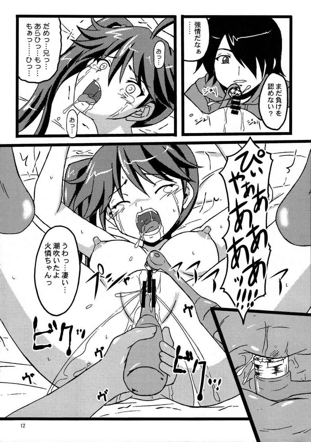 CRパチモノガタリ 11ページ