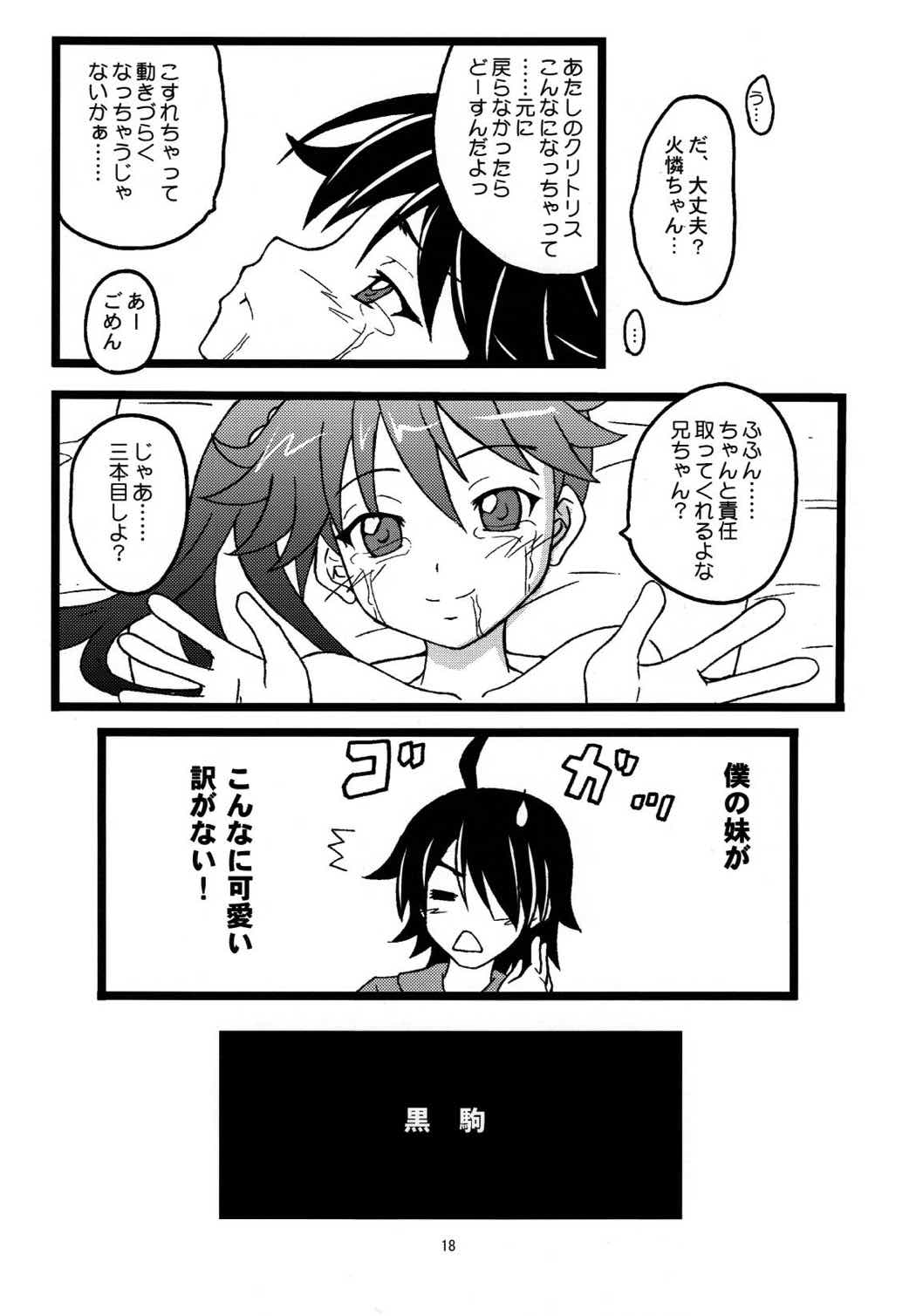 CRパチモノガタリ 17ページ