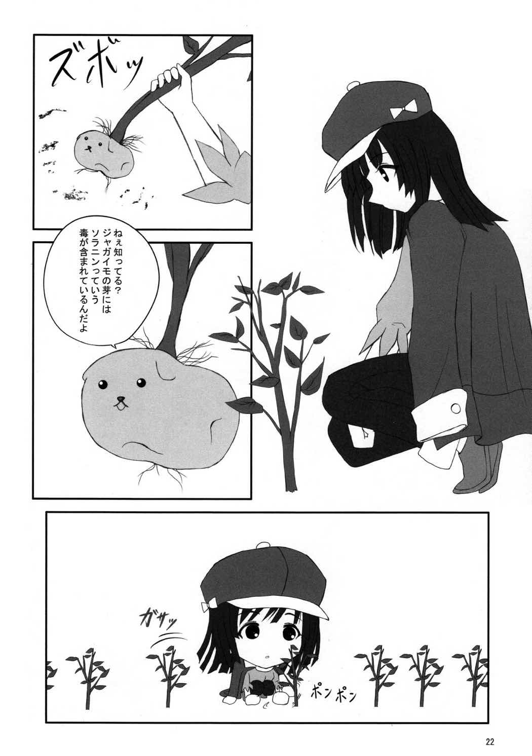 CRパチモノガタリ 21ページ