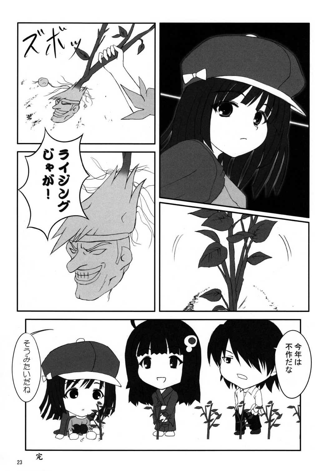 CRパチモノガタリ 22ページ