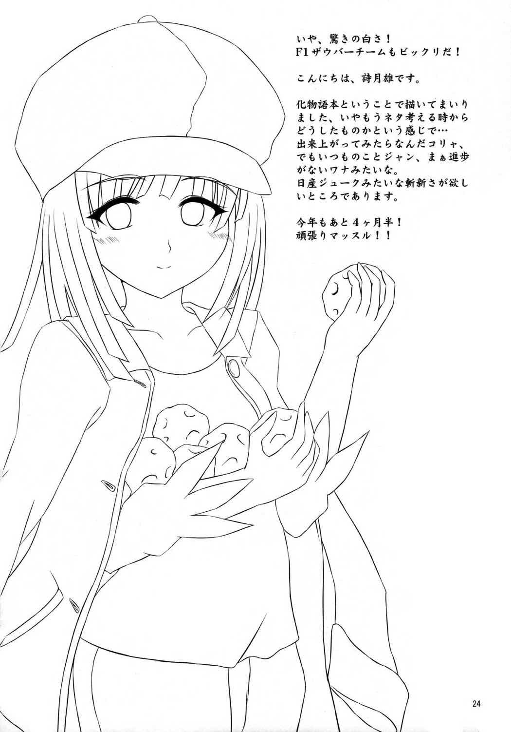 CRパチモノガタリ 23ページ