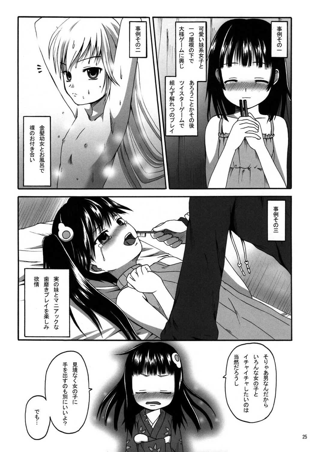 CRパチモノガタリ 24ページ