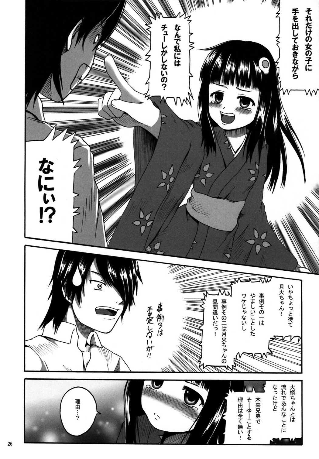 CRパチモノガタリ 25ページ