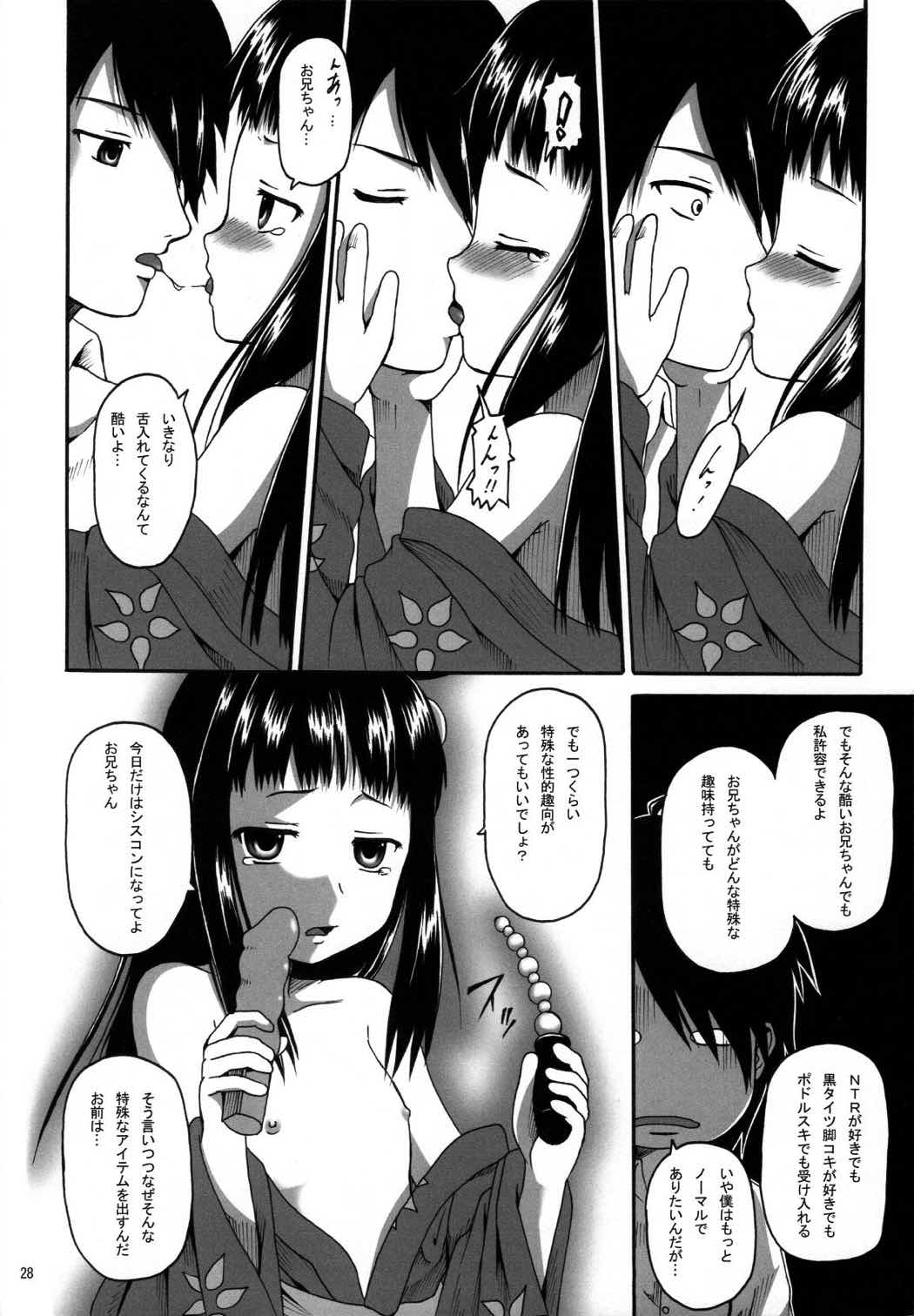 CRパチモノガタリ 27ページ