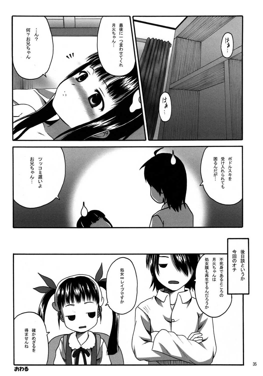 CRパチモノガタリ 34ページ