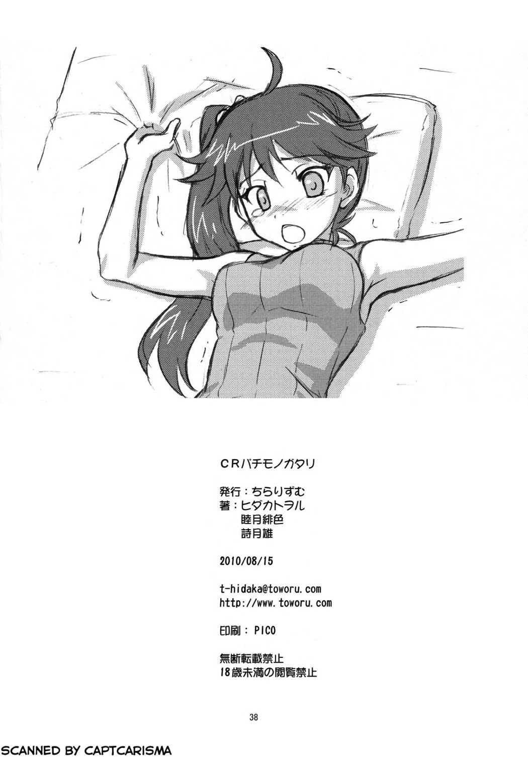 CRパチモノガタリ 37ページ
